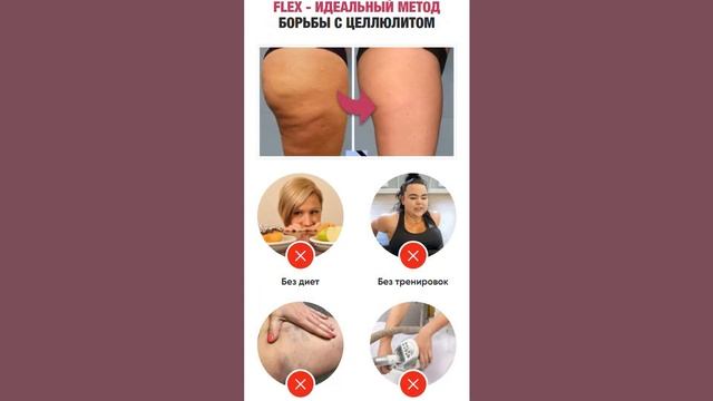 Антицеллюлитные леггинсы Flex смотреть онлайн