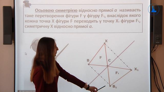 Навчання онлайн. 9 клас. Геометрія. Геометричні перетворення смотреть онлайн