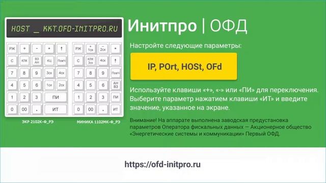 Настройка подключения для кассовых аппаратов Счетмаш смотреть онлайн