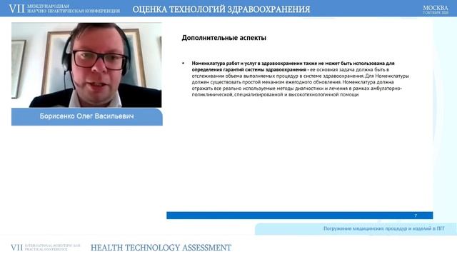 Доклад Борисенко О.В. смотреть онлайн