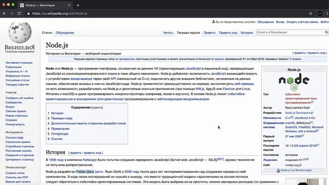 Урок № 2 Что такое Node.js - [WebForMySelf] NodeJS. Полное руководство (2019) смотреть онлайн