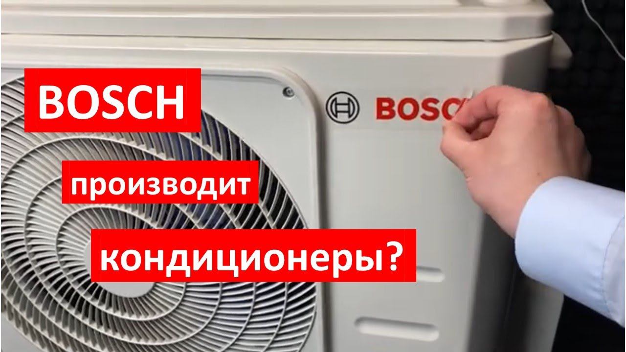 Обзор кондиционера BOSCH Climate 5000 RAC 2,6-3 IBW смотреть онлайн