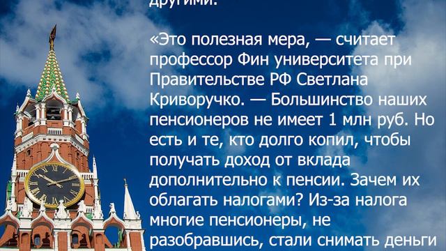 Пенсионеров освободят от налога на вклады? смотреть онлайн