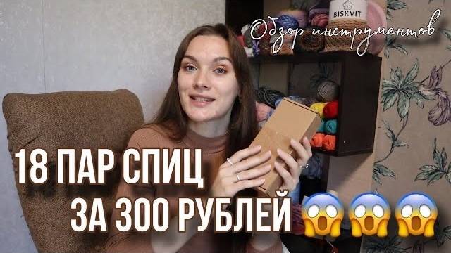 РАСПАКОВКА И ОБЗОР | Самый дешевый набор спиц | Максимально бюджетно и выгодно смотреть онлайн