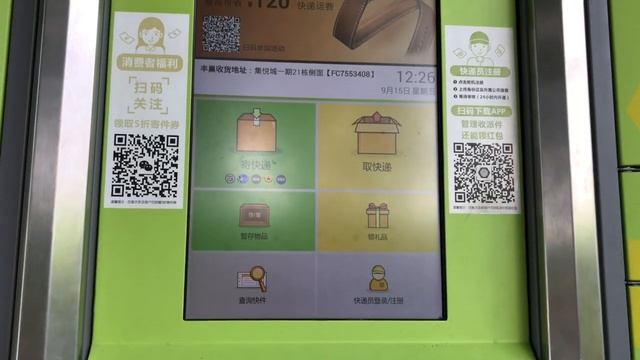 Почтоматы или как доставляют товары в Китае смотреть онлайн