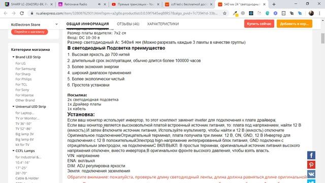 Замена CCFL на LED + ремонт паяльника