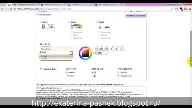 Как установить счетчик метрики на свой блог смотреть онлайн