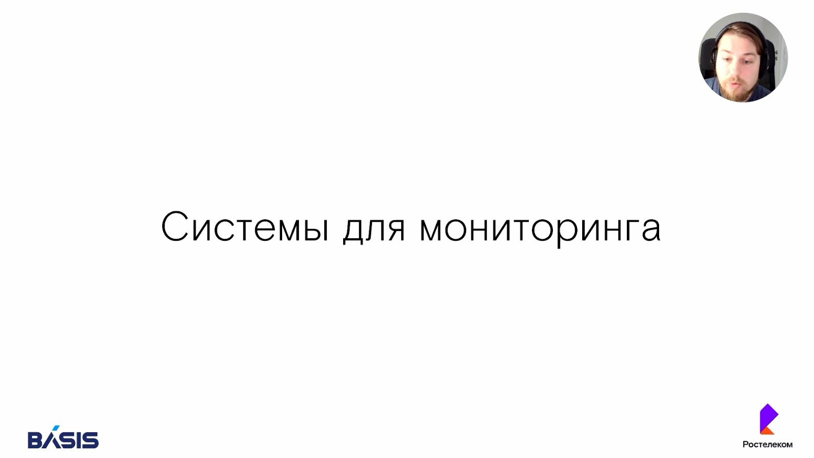 Модуль 8. Тема 2. Системы для мониторинга смотреть онлайн