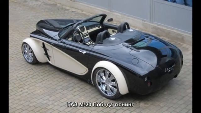 #1296. ГАЗ М-20 Победа тюнинг