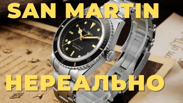 КОНКУРЕНТЫ В НОКАУТЕ! San Martin Diver 6200