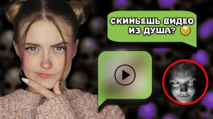 СТРАШНАЯ ПЕРЕПИСКА