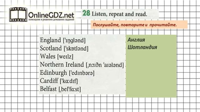 Unit 3 Section 2 Задание №28 - Английский язык "Enjoy English" 6 класс (Биболетова) смотреть онлайн