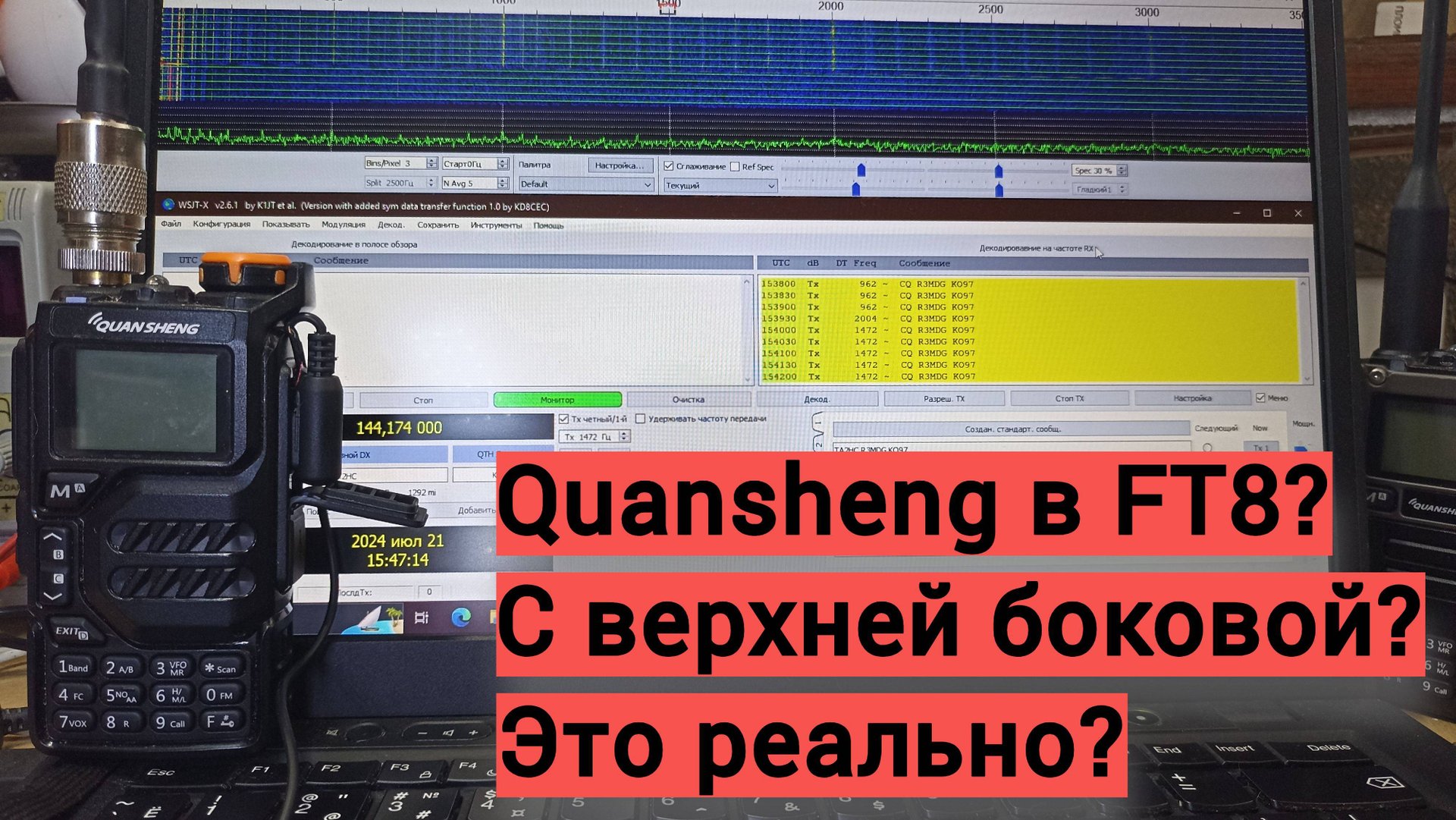 Quansheng в FT8 c верхней боковой.... смотреть онлайн