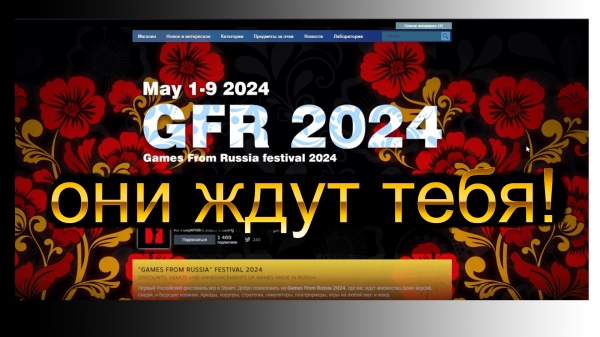 ФЕСТИВАЛЬ РУССКИХ ИГР В STEAM! (GAMES FROM RUSSIA FESTIVAL 2024)