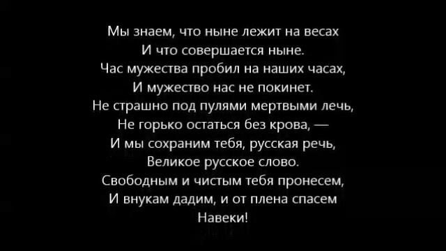 Мы знаем, что ныне лежит на весах (Мужество) смотреть онлайн