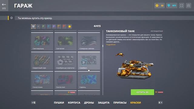 ЭТО САМЫЕ ТОПОВЫЕ КРАСКИ!!!ТАНКИ ОНЛАЙН смотреть онлайн