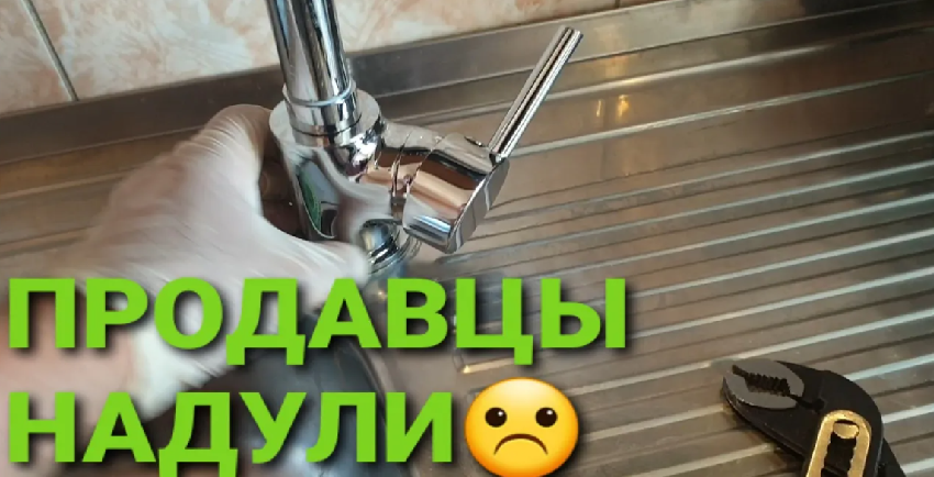 НАДУЛИ ХОЗЯЙКУ ПРОДАВЦЫ! Смеситель? не подходит ! смотреть онлайн