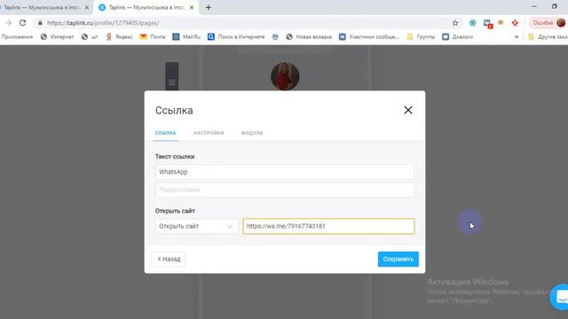 Taplink - Собираем все контакты в 1 ссылку бесплатно смотреть онлайн