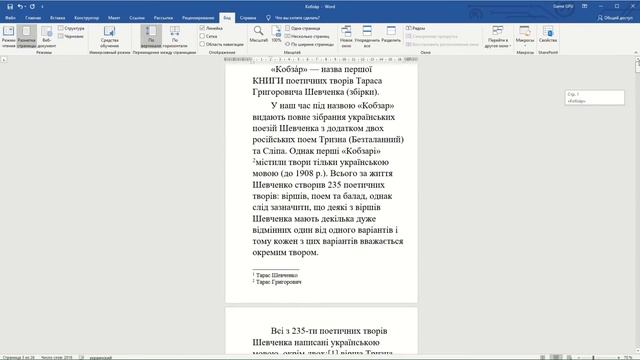 23-1) MS Word - "Вид"-"Перемещение между страницами" смотреть онлайн