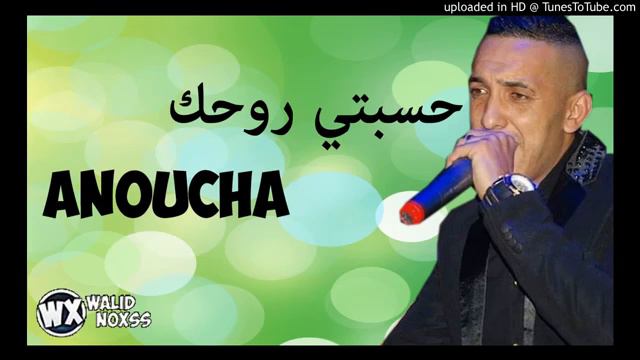 Cheb Djalil 2017 Hsabti Rouhek Anoucha смотреть онлайн