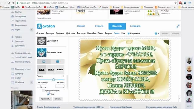 КАК СДЕЛАТЬ ИЗ КАРТИНКИ КРАСИВУЮ ОТКРЫТКУ AVATAN фоторедактор ВК смотреть онлайн