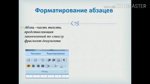 Тема: Форматирование текста. Видеоурок по информатике для 6 класса. смотреть онлайн