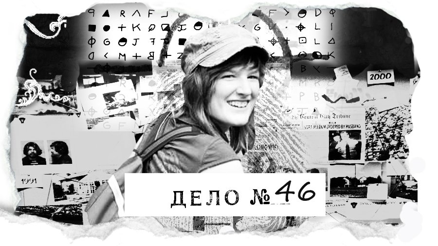 Дело о похищении. "Я где-то на ферме. Я боюсь. Пожалуйста, помогите!" смотреть онлайн