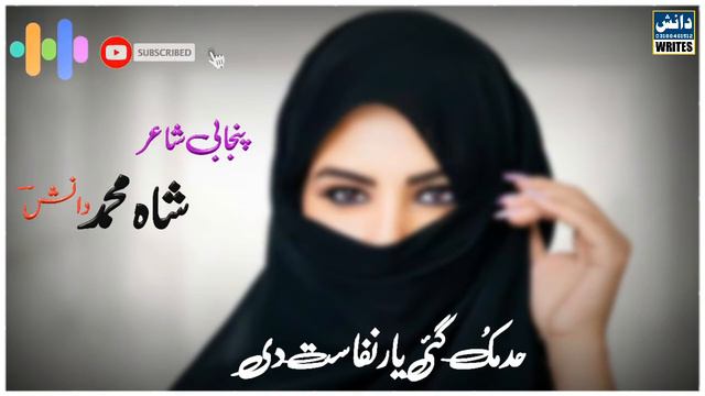 Panjabi poetry 2021||Shah Muhammad Danish ||DHORA old status|| смотреть онлайн