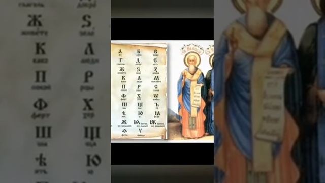 Жизнь и деятельность святых Кирилла и Мефодия смотреть онлайн