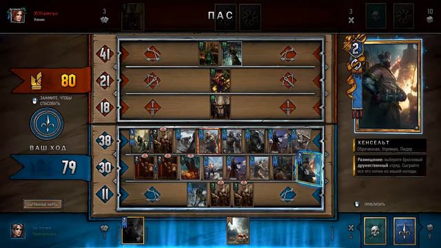 Gwent: идем в рейтинг? смотреть онлайн