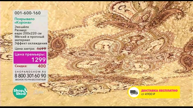 Shop & Show (Дом). 001600160 Покрывало Корона смотреть онлайн