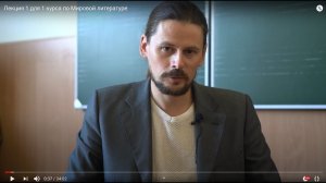 Лекция 1 для 1 курса по Мировой литературе