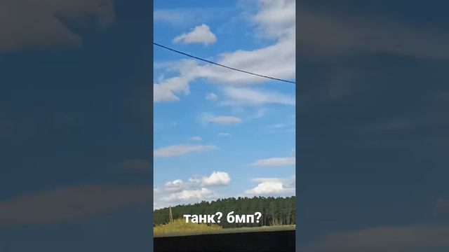 Обогнал попутный танк. Трасса Тюмень — Екатеринбург смотреть онлайн