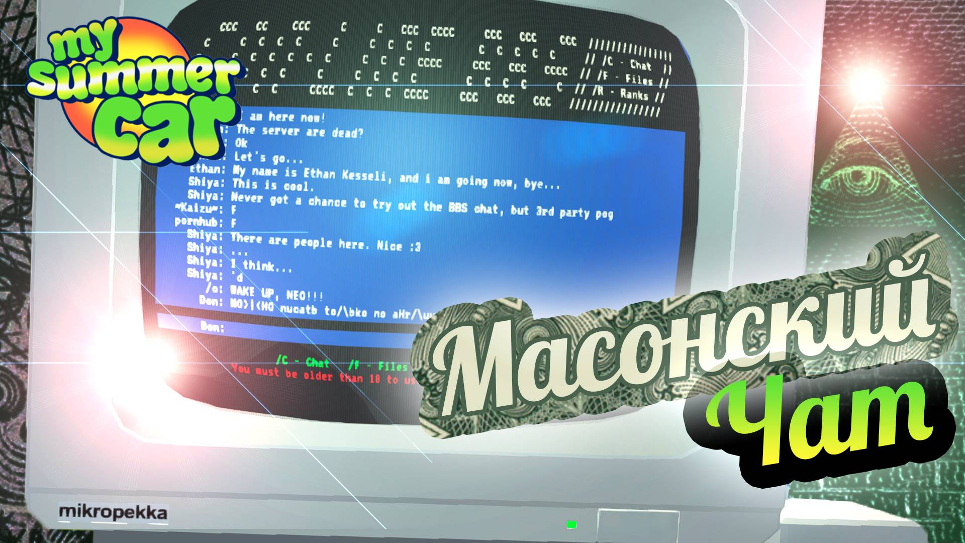 My Summer Car 💚 Чат