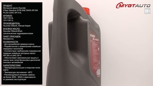 Моторное масло Hyundai XTeer Gasoline G700 SAE 5W-30 API SN PLUS ILSAC GF-5 4L 1041135 #ANTON_MYGT