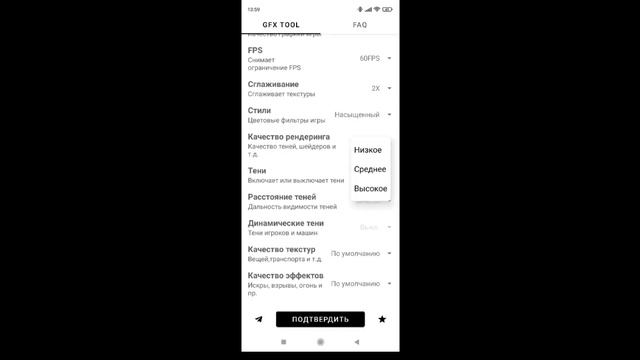 КАК СДЕЛАТЬ 90 ФПС В ОБНОВЛЕНИИ 2.1 НА ЛЮБЫХ УСТРОЙСТВАХ? смотреть онлайн