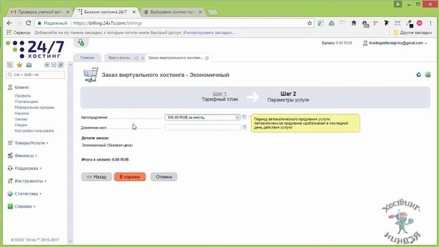 Хостинг 24x7s.ru. Как купить хостинг смотреть онлайн
