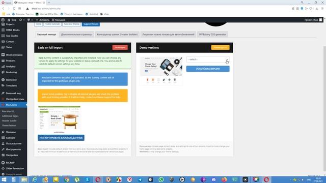 Создаем магазин на WoodMart на локальном сервере Open Server
