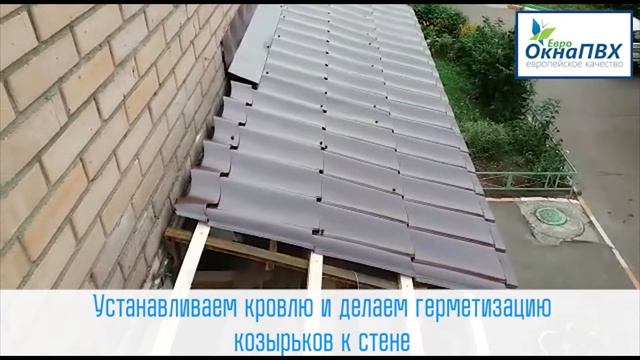 Крыша на балкон металлическая смотреть онлайн