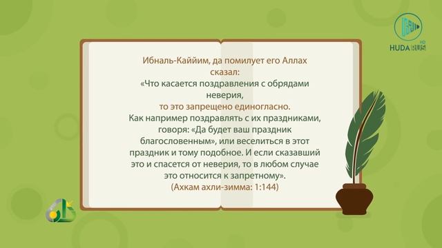 Разрешено ли мусульманину праздновать НОВЫЙ ГОД? смотреть онлайн