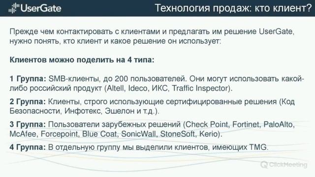 Построение безопасной сети с Usergate смотреть онлайн