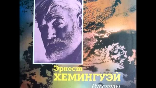 Радиоспектакль Хемингуэй Кошка под дождем Radio Show Hemingway Cat in the Rain смотреть онлайн