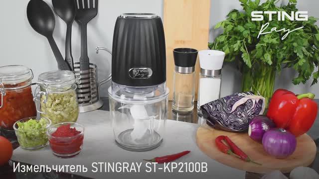 Измельчитель STINGRAY ST-KP2100B