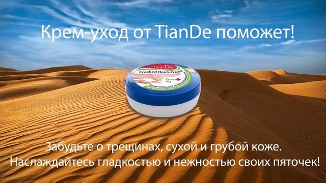 Трещины на пятке- больше не проблема! смотреть онлайн
