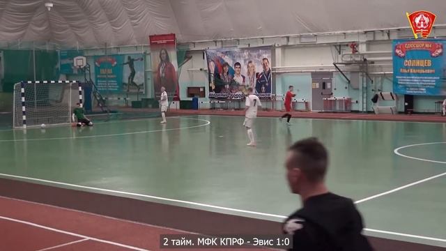 17 января 2021 г. МФК КПРФ - Эвис 3:2 (1:0) Гол Дениса Перфилова смотреть онлайн