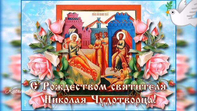 С рождеством Николая Чудотворца, Николай Чудотворец смотреть онлайн