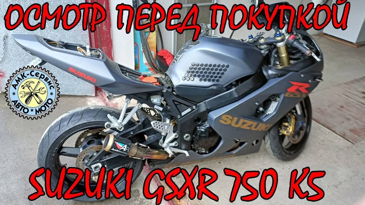 Осмотр перед покупкой Suzuki GSX-R 750 k5 смотреть онлайн