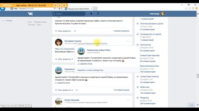 Как найти нужную вам информацию в группе Вконтакте смотреть онлайн