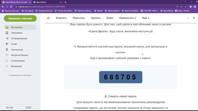 ЕЛЕКТРОНИЙ ЩОДЕННИК | #5 Відновлення доступу для батьків смотреть онлайн
