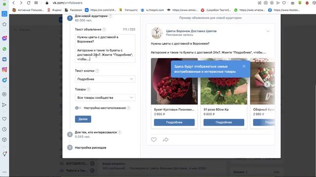 Как настроить продвижение товаров в ВК